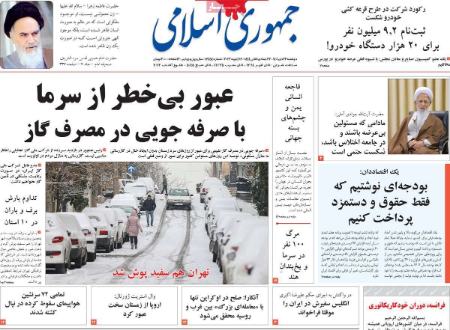 عناوین روزنامه ها, روزنامه های امروز عناوین روزنامه ها, روزنامه های امروز