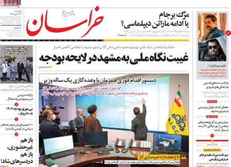 عناوین روزنامه ها, روزنامه های امروز عناوین روزنامه ها, روزنامه های امروز
