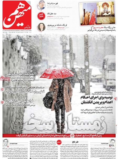 عناوین روزنامه ها, روزنامه های امروز عناوین روزنامه ها, روزنامه های امروز