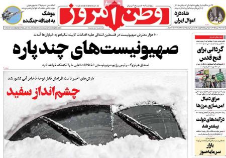 عناوین روزنامه ها, روزنامه های امروز عناوین روزنامه ها, روزنامه های امروز
