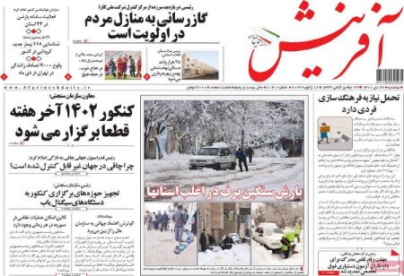 عناوین روزنامه ها, روزنامه های امروز عناوین روزنامه ها, روزنامه های امروز