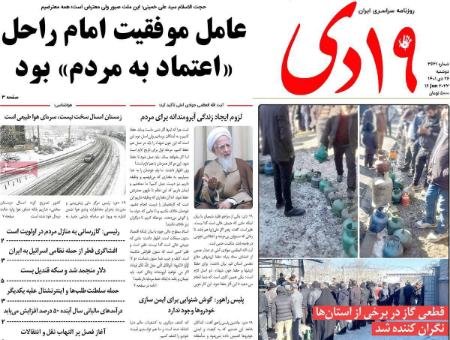 عناوین روزنامه ها, روزنامه های امروز عناوین روزنامه ها, روزنامه های امروز