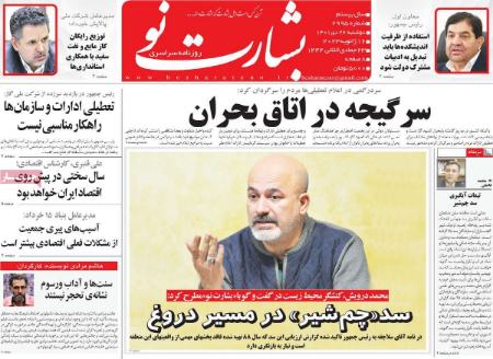 عناوین روزنامه ها, روزنامه های امروز عناوین روزنامه ها, روزنامه های امروز