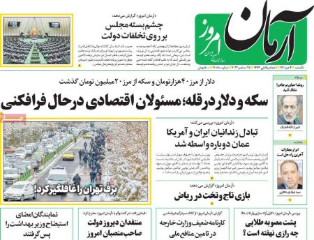 عناوین روزنامه ها, روزنامه های امروز عناوین روزنامه ها, روزنامه های امروز