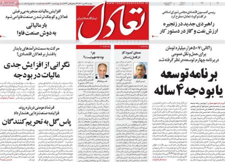عناوین روزنامه ها, روزنامه های امروز عناوین روزنامه ها, روزنامه های امروز