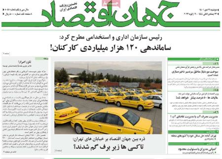عناوین روزنامه ها, روزنامه های امروز عناوین روزنامه ها, روزنامه های امروز