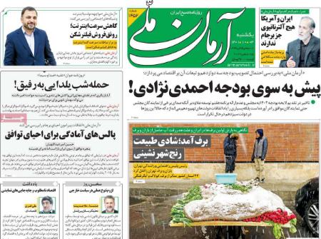 عناوین روزنامه ها, روزنامه های امروز عناوین روزنامه ها, روزنامه های امروز