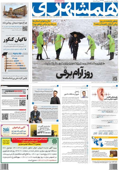 عناوین روزنامه ها, روزنامه های امروز عناوین روزنامه ها, روزنامه های امروز