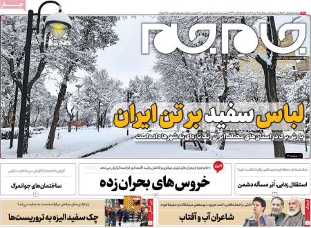 عناوین روزنامه ها, روزنامه های امروز عناوین روزنامه ها, روزنامه های امروز