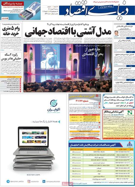عناوین روزنامه ها, روزنامه های امروز عناوین روزنامه ها, روزنامه های امروز