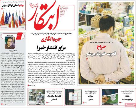 عناوین روزنامه ها, روزنامه های امروز عناوین روزنامه ها, روزنامه های امروز