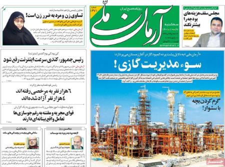 عناوین روزنامه ها, روزنامه های امروز عناوین روزنامه ها, روزنامه های امروز