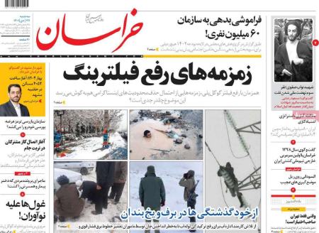 عناوین روزنامه ها, روزنامه های امروز عناوین روزنامه ها, روزنامه های امروز