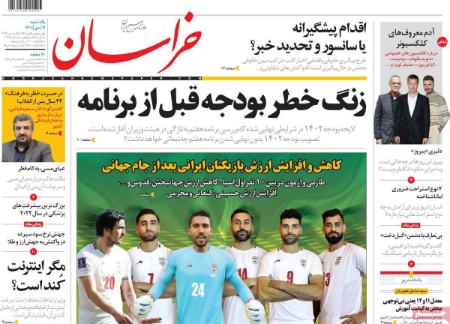 عناوین روزنامه ها, روزنامه های امروز عناوین روزنامه ها, روزنامه های امروز