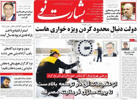 عناوین روزنامه ها, روزنامه های امروز عناوین روزنامه ها, روزنامه های امروز