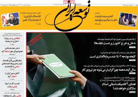 عناوین روزنامه ها, روزنامه های امروز عناوین روزنامه ها, روزنامه های امروز