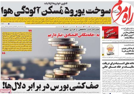 عناوین روزنامه ها, روزنامه های امروز عناوین روزنامه ها, روزنامه های امروز