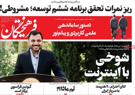 عناوین روزنامه ها, روزنامه های امروز عناوین روزنامه ها, روزنامه های امروز