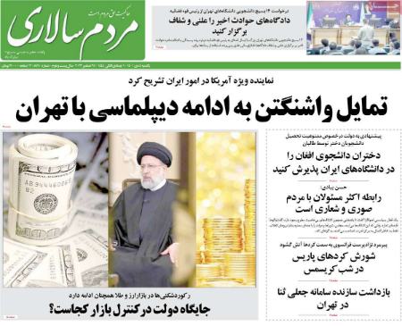 عناوین روزنامه ها, روزنامه های امروز عناوین روزنامه ها, روزنامه های امروز