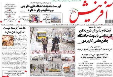 عناوین روزنامه ها, روزنامه های امروز عناوین روزنامه ها, روزنامه های امروز