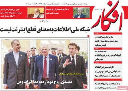 عناوین روزنامه ها, روزنامه های امروز عناوین روزنامه ها, روزنامه های امروز