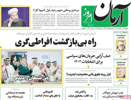 عناوین روزنامه ها, روزنامه های امروز عناوین روزنامه ها, روزنامه های امروز