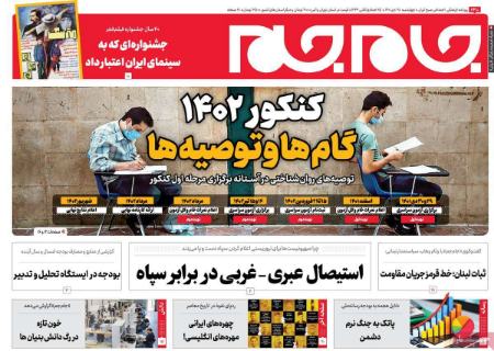 عناوین روزنامه ها, روزنامه های امروز عناوین روزنامه ها, روزنامه های امروز