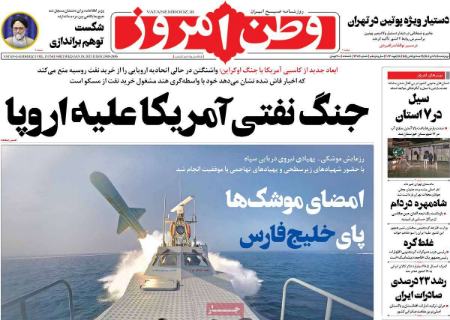 عناوین روزنامه ها, روزنامه های امروز عناوین روزنامه ها, روزنامه های امروز