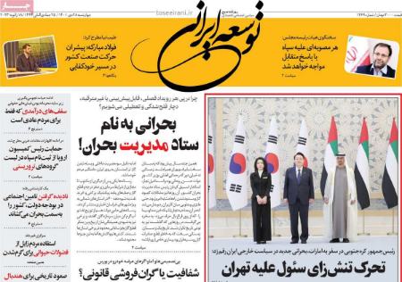 عناوین روزنامه ها, روزنامه های امروز عناوین روزنامه ها, روزنامه های امروز
