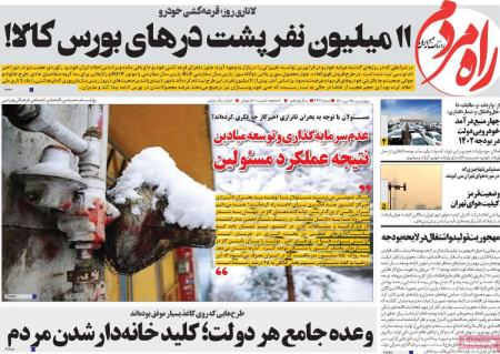 عناوین روزنامه ها, روزنامه های امروز عناوین روزنامه ها, روزنامه های امروز