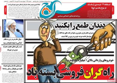 عناوین روزنامه ها, روزنامه های امروز عناوین روزنامه ها, روزنامه های امروز