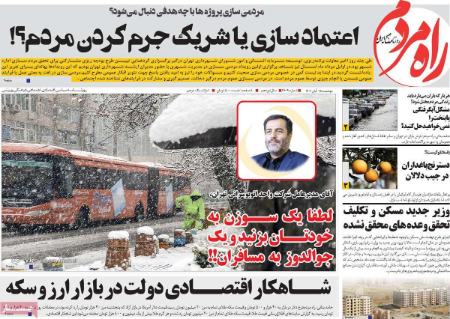 عناوین روزنامه ها, روزنامه های امروز عناوین روزنامه ها, روزنامه های امروز
