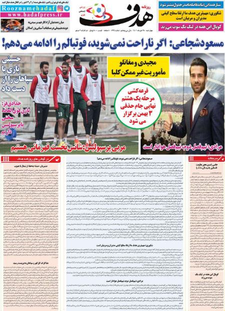  روزنامه های ورزشی