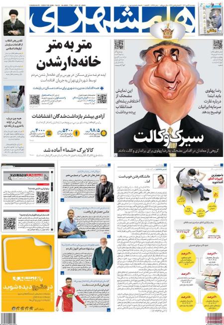 عناوین روزنامه ها, روزنامه های امروز عناوین روزنامه ها, روزنامه های امروز