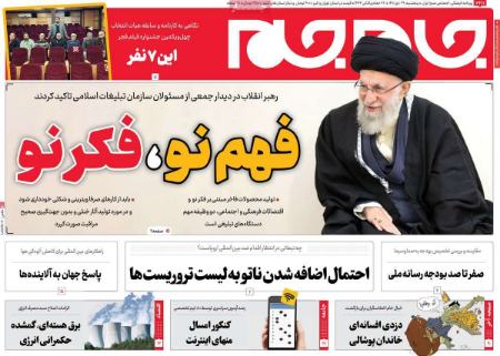 عناوین روزنامه ها, روزنامه های امروز عناوین روزنامه ها, روزنامه های امروز