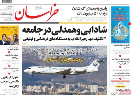 عناوین روزنامه ها, روزنامه های امروز عناوین روزنامه ها, روزنامه های امروز