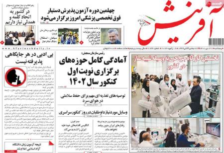 عناوین روزنامه ها, روزنامه های امروز عناوین روزنامه ها, روزنامه های امروز