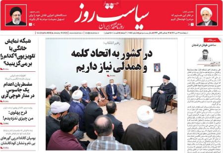 عناوین روزنامه ها, روزنامه های امروز عناوین روزنامه ها, روزنامه های امروز
