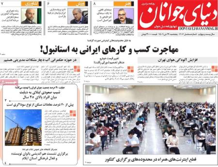 عناوین روزنامه ها, روزنامه های امروز عناوین روزنامه ها, روزنامه های امروز