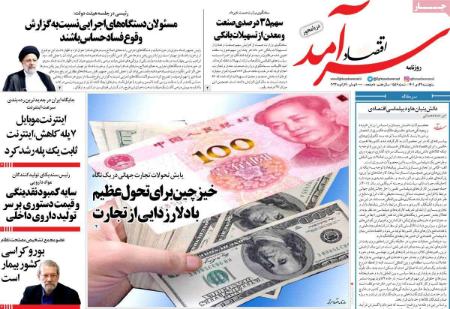 عناوین روزنامه ها, روزنامه های امروز عناوین روزنامه ها, روزنامه های امروز