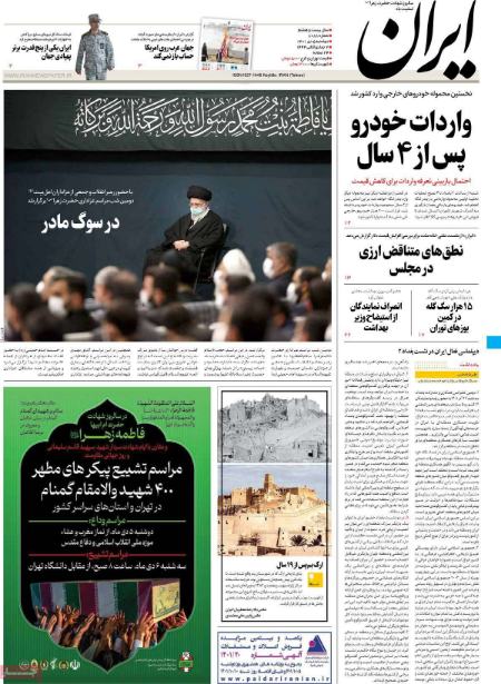 عناوین روزنامه ها, روزنامه های امروز عناوین روزنامه ها, روزنامه های امروز