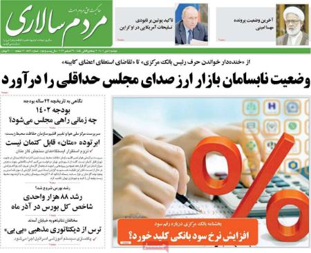 عناوین روزنامه ها, روزنامه های امروز عناوین روزنامه ها, روزنامه های امروز
