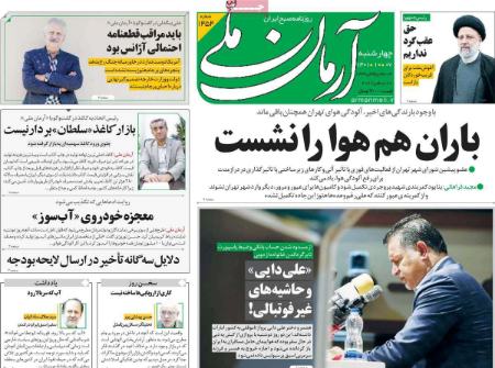 عناوین روزنامه ها, روزنامه های امروز عناوین روزنامه ها, روزنامه های امروز