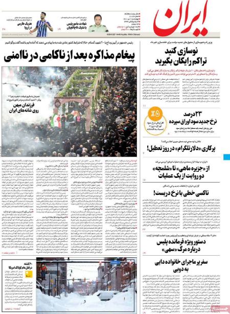 عناوین روزنامه ها, روزنامه های امروز عناوین روزنامه ها, روزنامه های امروز