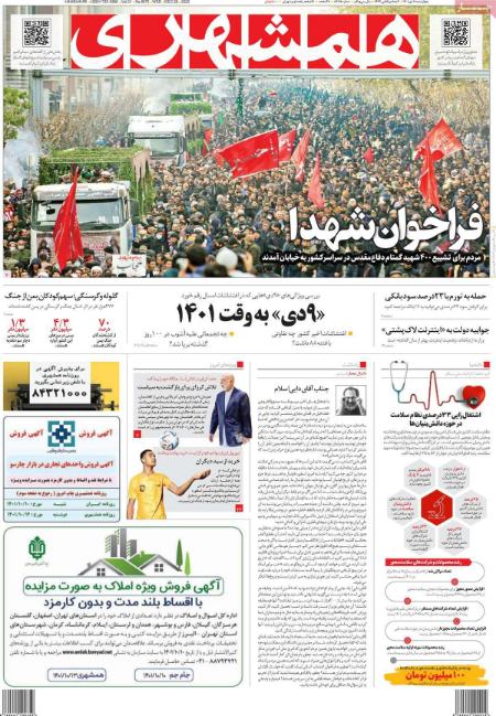عناوین روزنامه ها, روزنامه های امروز عناوین روزنامه ها, روزنامه های امروز