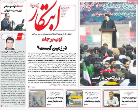 عناوین روزنامه ها, روزنامه های امروز عناوین روزنامه ها, روزنامه های امروز