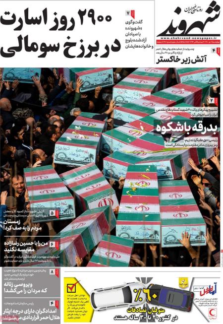 عناوین روزنامه ها, روزنامه های امروز عناوین روزنامه ها, روزنامه های امروز