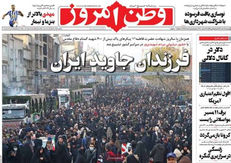 عناوین روزنامه ها, روزنامه های امروز عناوین روزنامه ها, روزنامه های امروز