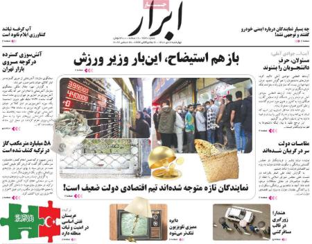 عناوین روزنامه ها, روزنامه های امروز عناوین روزنامه ها, روزنامه های امروز