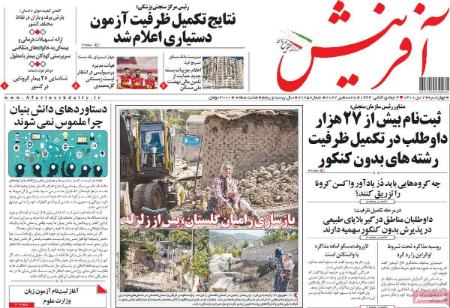 عناوین روزنامه ها, روزنامه های امروز عناوین روزنامه ها, روزنامه های امروز
